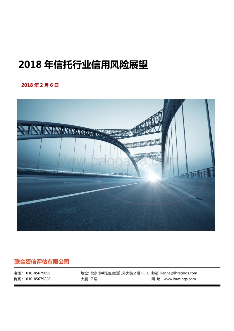 2018年信托行业信用风险展望.pdf_第1页