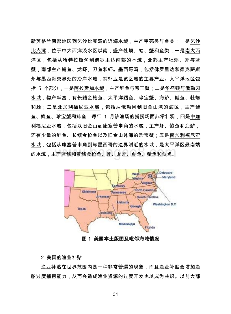 美国渔业补贴政策研究.pdf_第2页