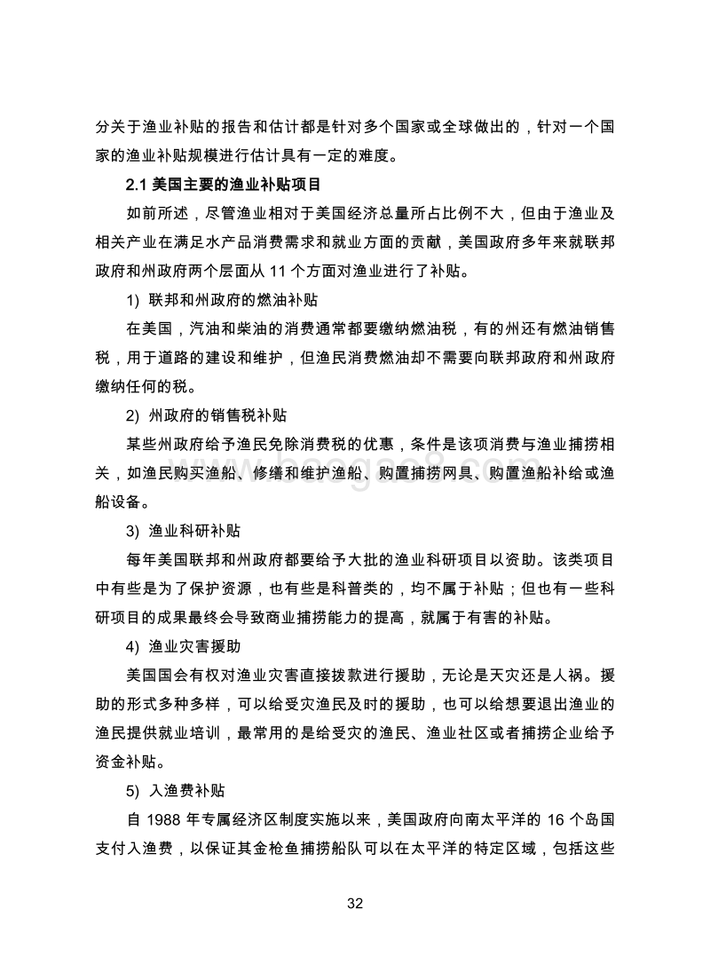 美国渔业补贴政策研究.pdf_第3页