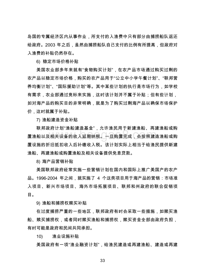 美国渔业补贴政策研究.pdf_第4页