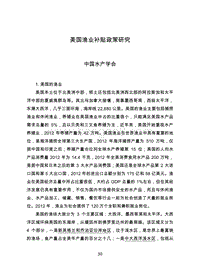 美国渔业补贴政策研究.pdf