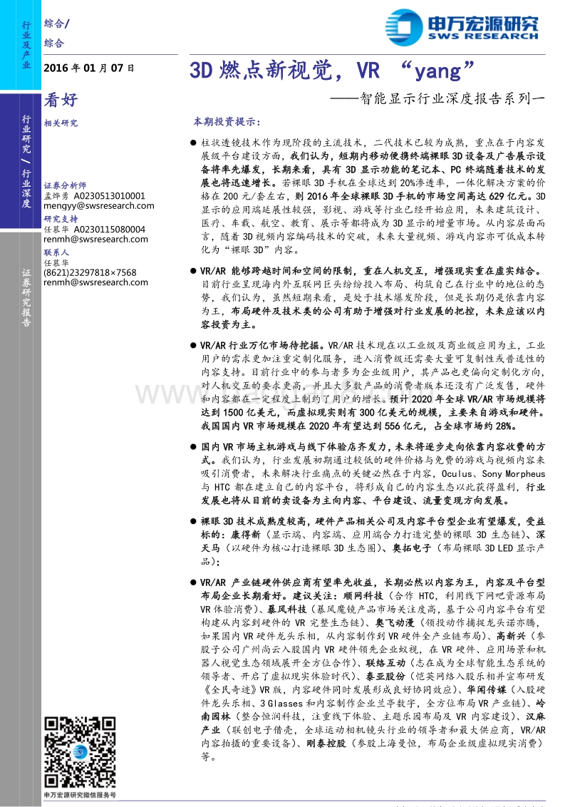 3D燃点新视觉，VR“yang”.pdf