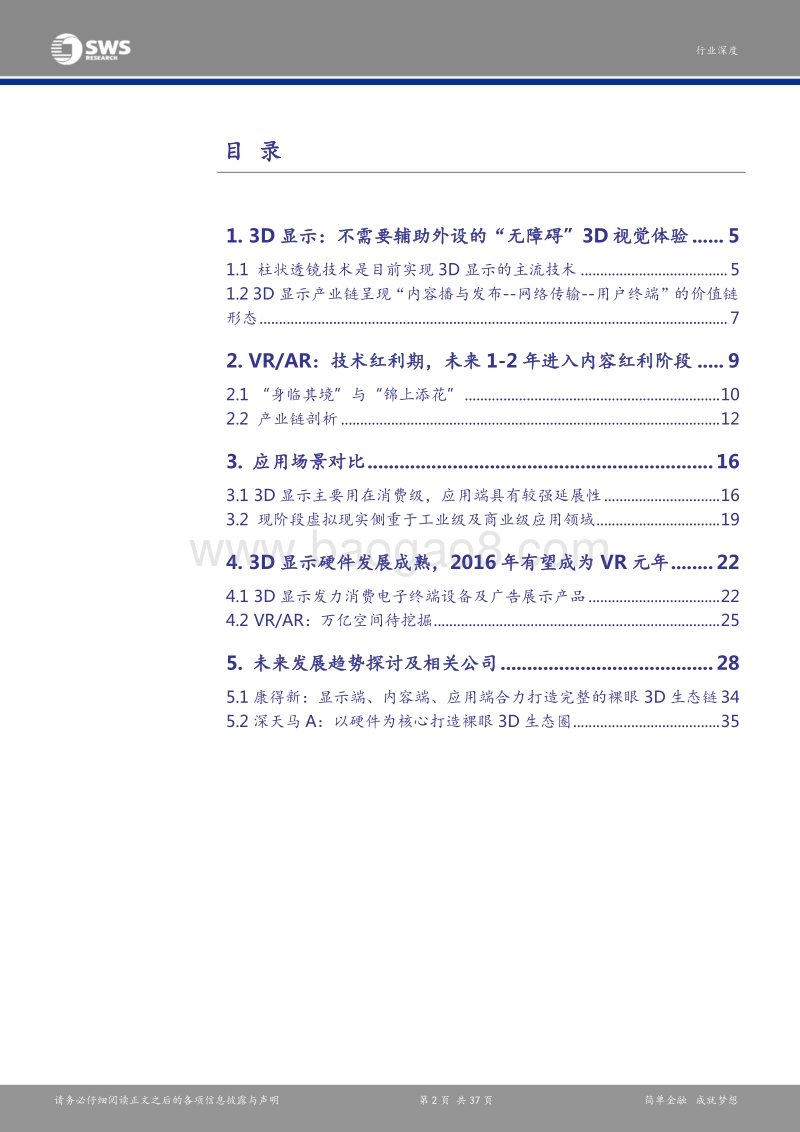 3D燃点新视觉，VR“yang”.pdf_第2页