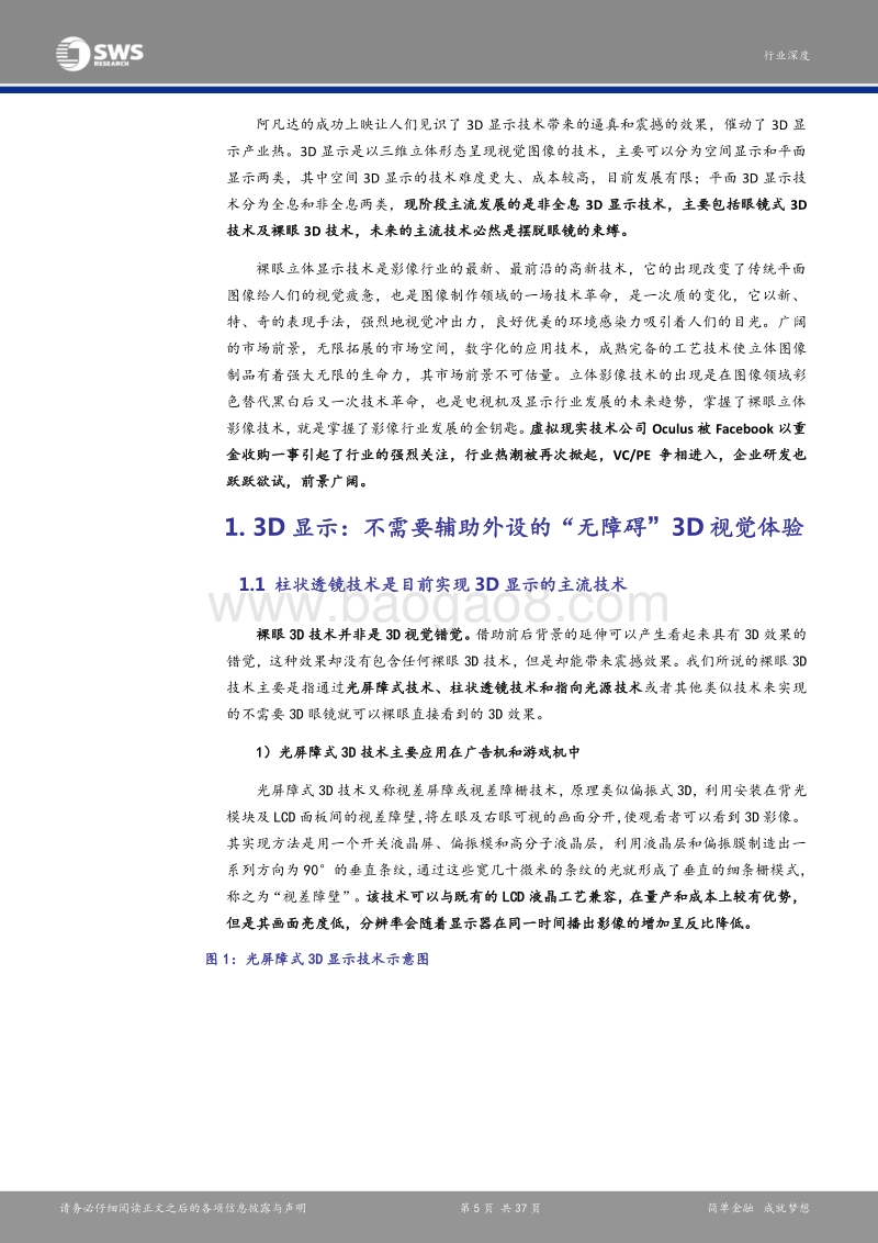 3D燃点新视觉，VR“yang”.pdf_第5页