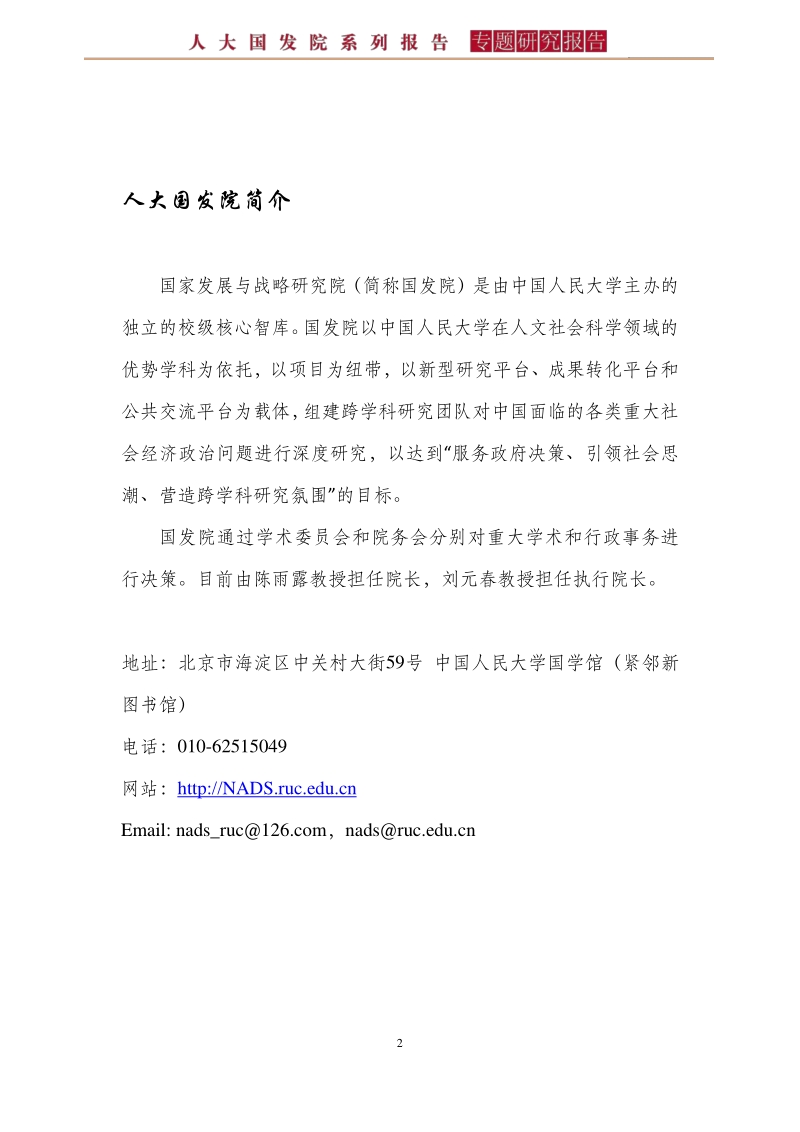 中国需要什么样的国际投资争端解决机制？.pdf_第2页