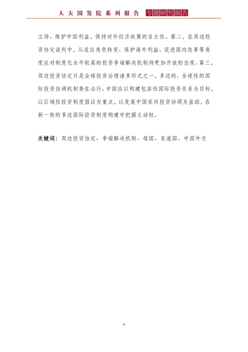 中国需要什么样的国际投资争端解决机制？.pdf_第4页