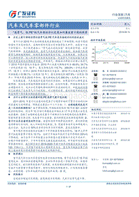 “高景气、低PE”的汽车股性价比究竟如何兼谈重卡股的投资.pdf