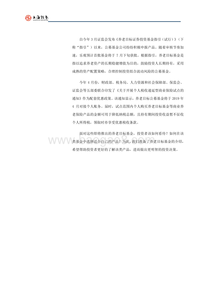 养老目标基金介绍：投资者教育篇.pdf_第2页
