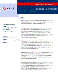 养老目标基金介绍：投资者教育篇.pdf