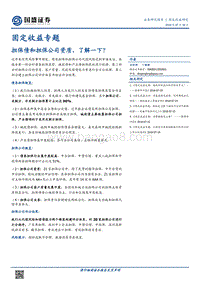 担保债和担保公司资质，了解一下？.pdf