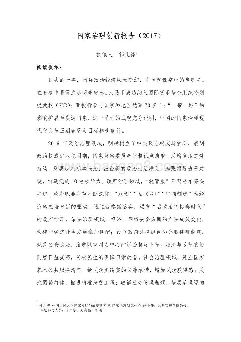 2017国家治理创新报告.pdf_第2页