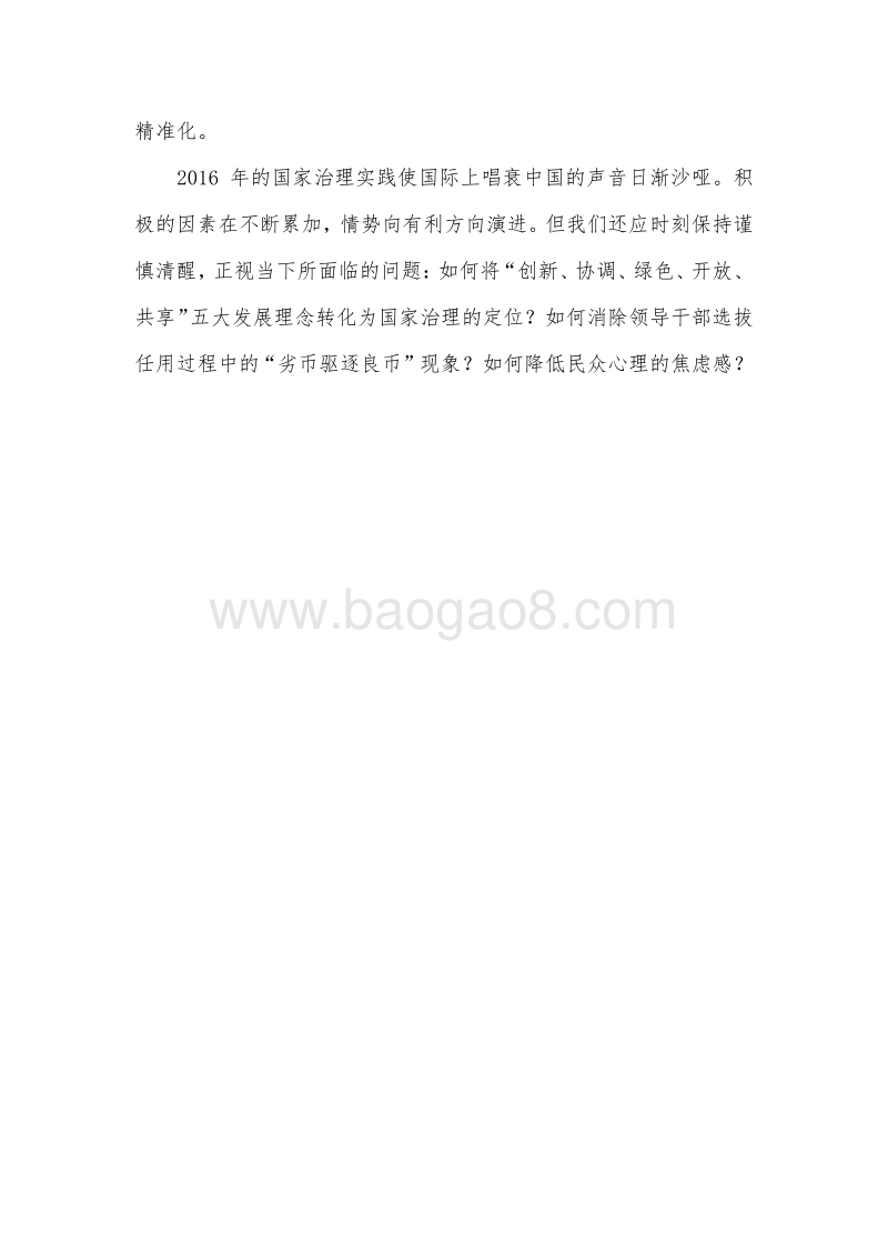 2017国家治理创新报告.pdf_第3页