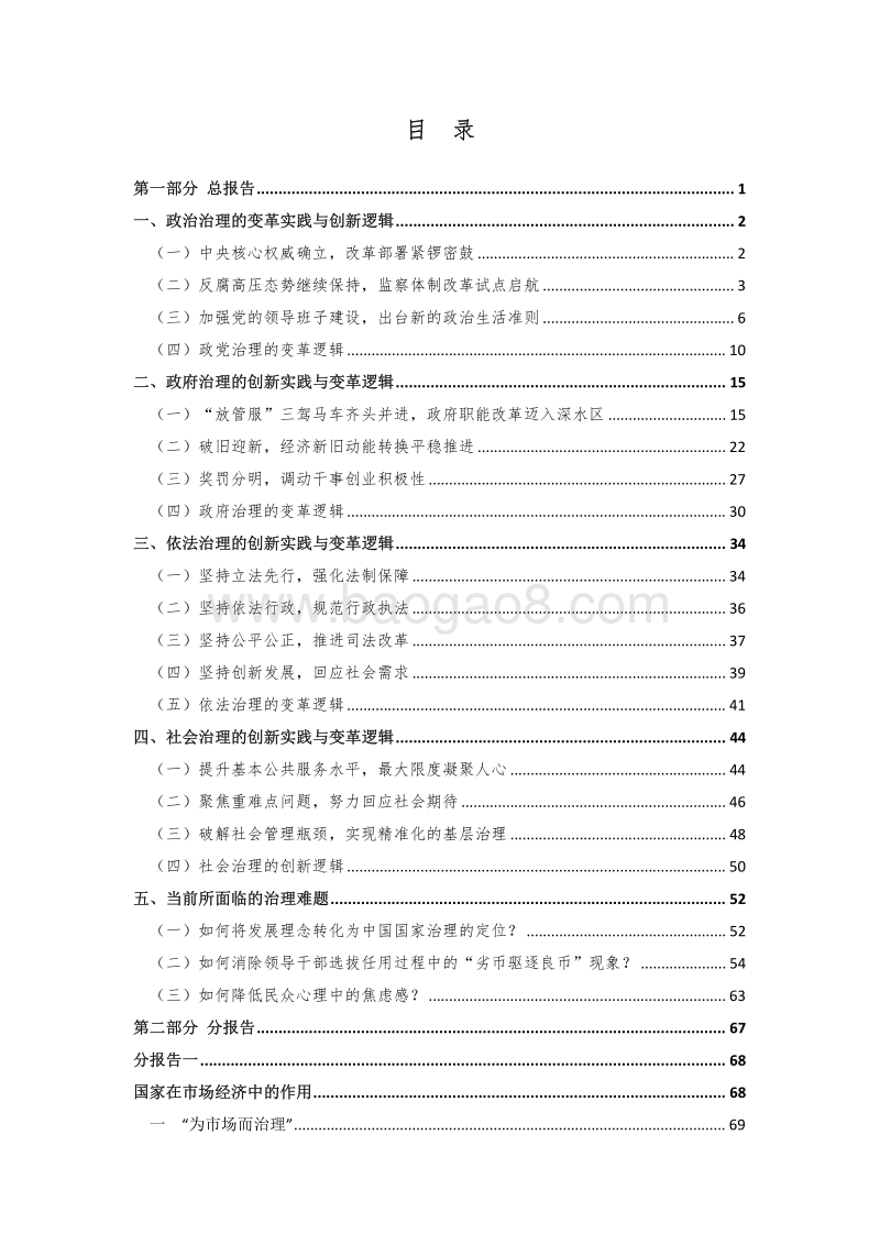 2017国家治理创新报告.pdf_第4页