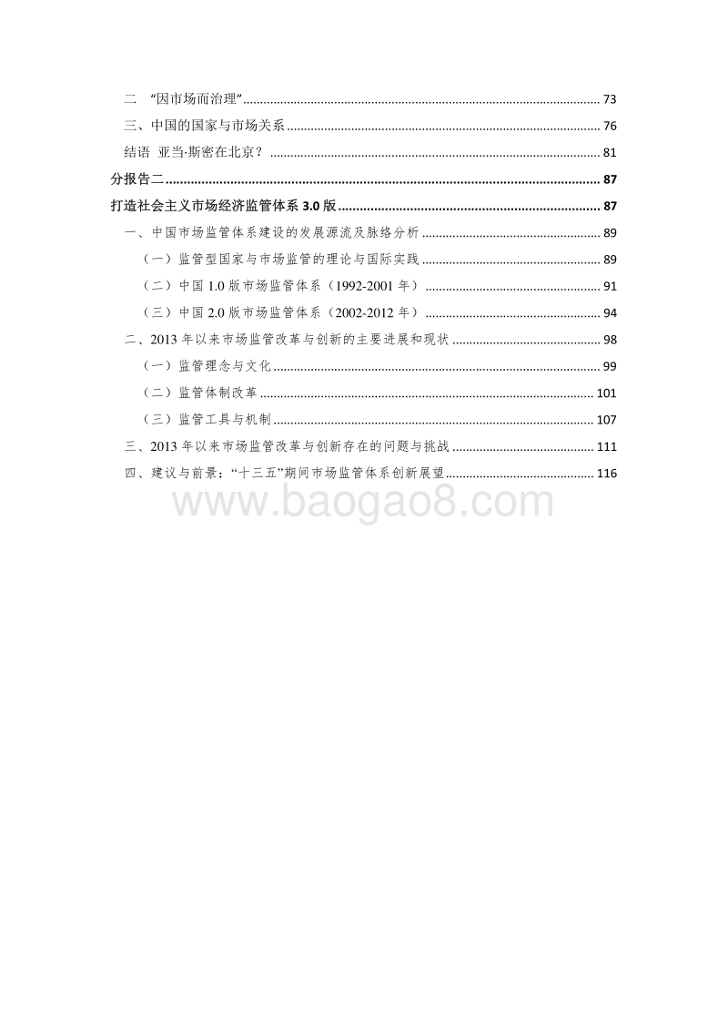 2017国家治理创新报告.pdf_第5页