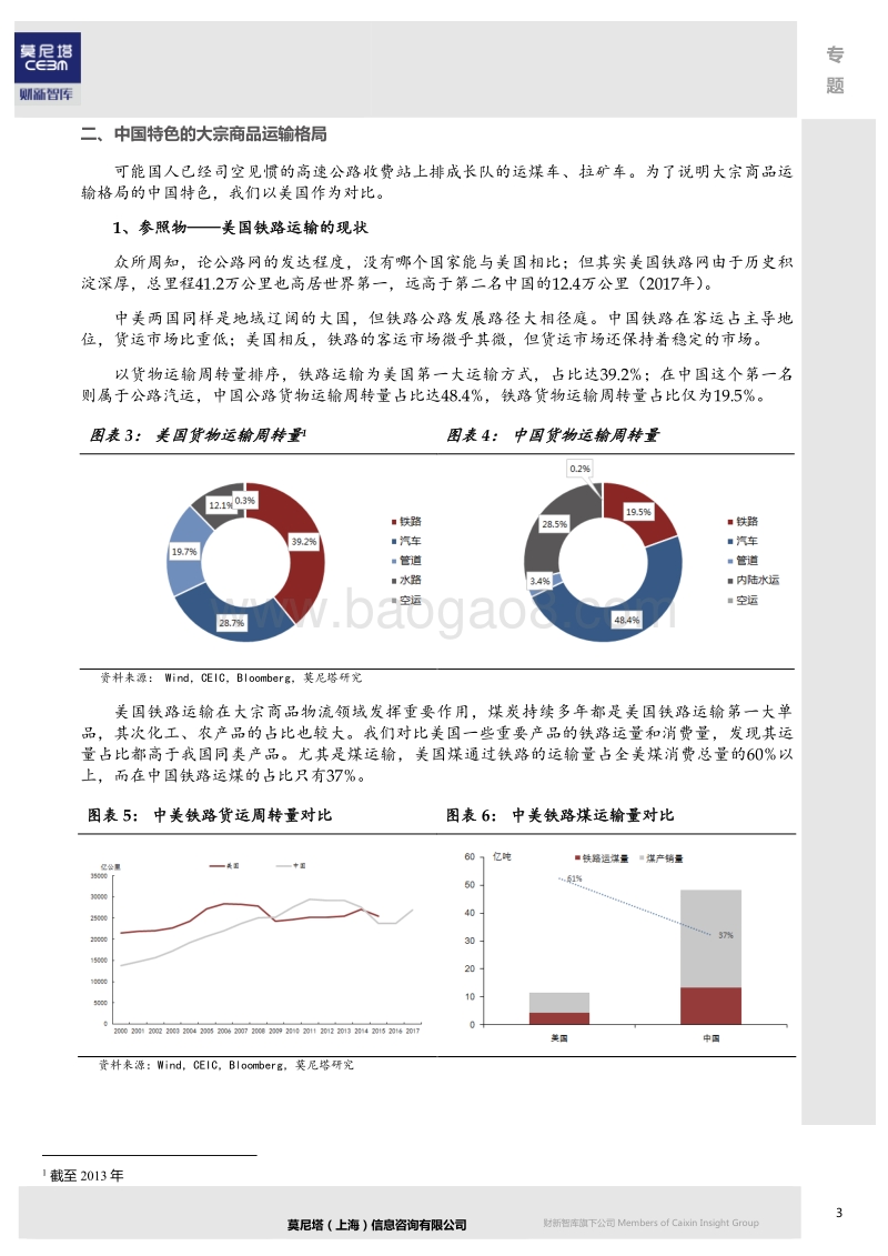 大宗商品专题：“蓝天保卫战-公转铁”会抬高大宗商品运价吗？.pdf_第3页