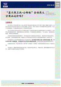 大宗商品专题：“蓝天保卫战-公转铁”会抬高大宗商品运价吗？.pdf