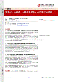 贸易战、去杠杆，A股何去何从：中日比较的视角.pdf