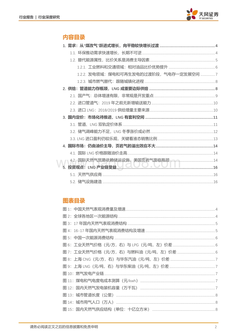 天然气行业：定价市场化待推进，LNG供应商享红利.pdf_第2页