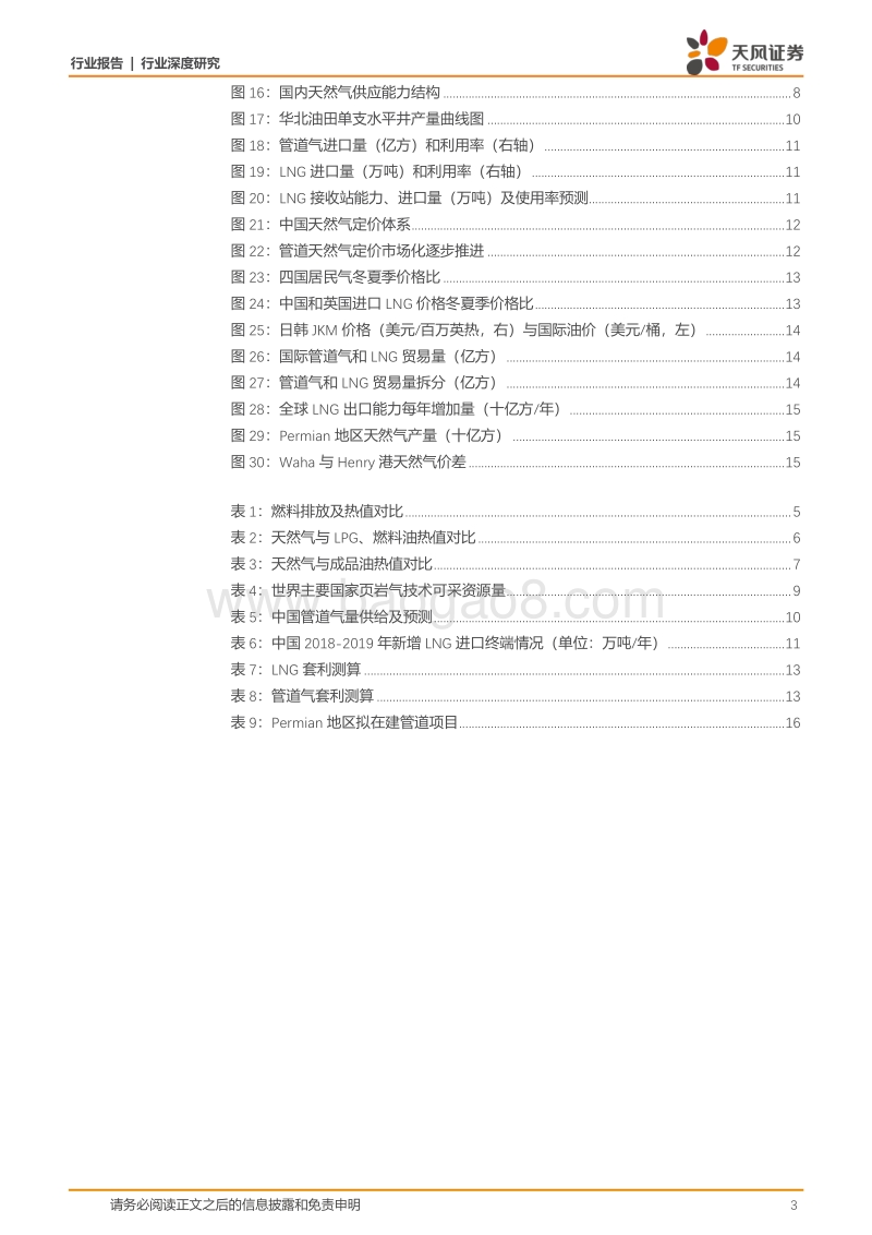 天然气行业：定价市场化待推进，LNG供应商享红利.pdf_第3页