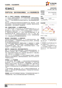 天然气行业：定价市场化待推进，LNG供应商享红利.pdf