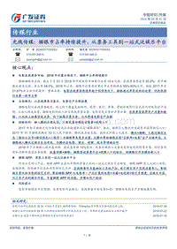 光线传媒：猫眼市占率持续提升，从票务工具到一站式泛娱乐平台.pdf