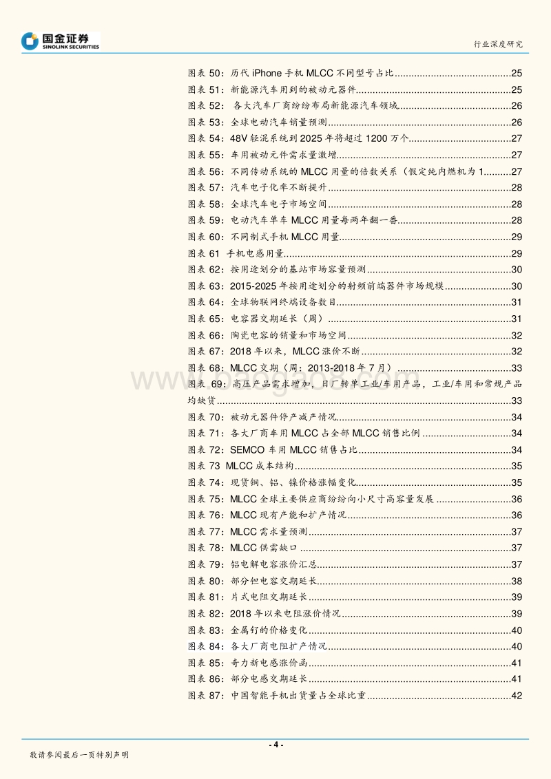 被动元件：小器件、大用途，“新应用+5G”有望多点开花.pdf_第4页