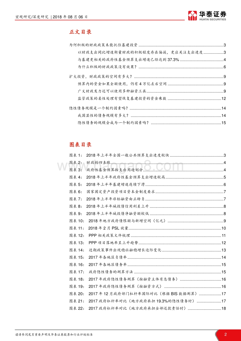 兼论基建投资的发力工具和制约因素：积极的财政政策到底有多大空间？.pdf_第2页