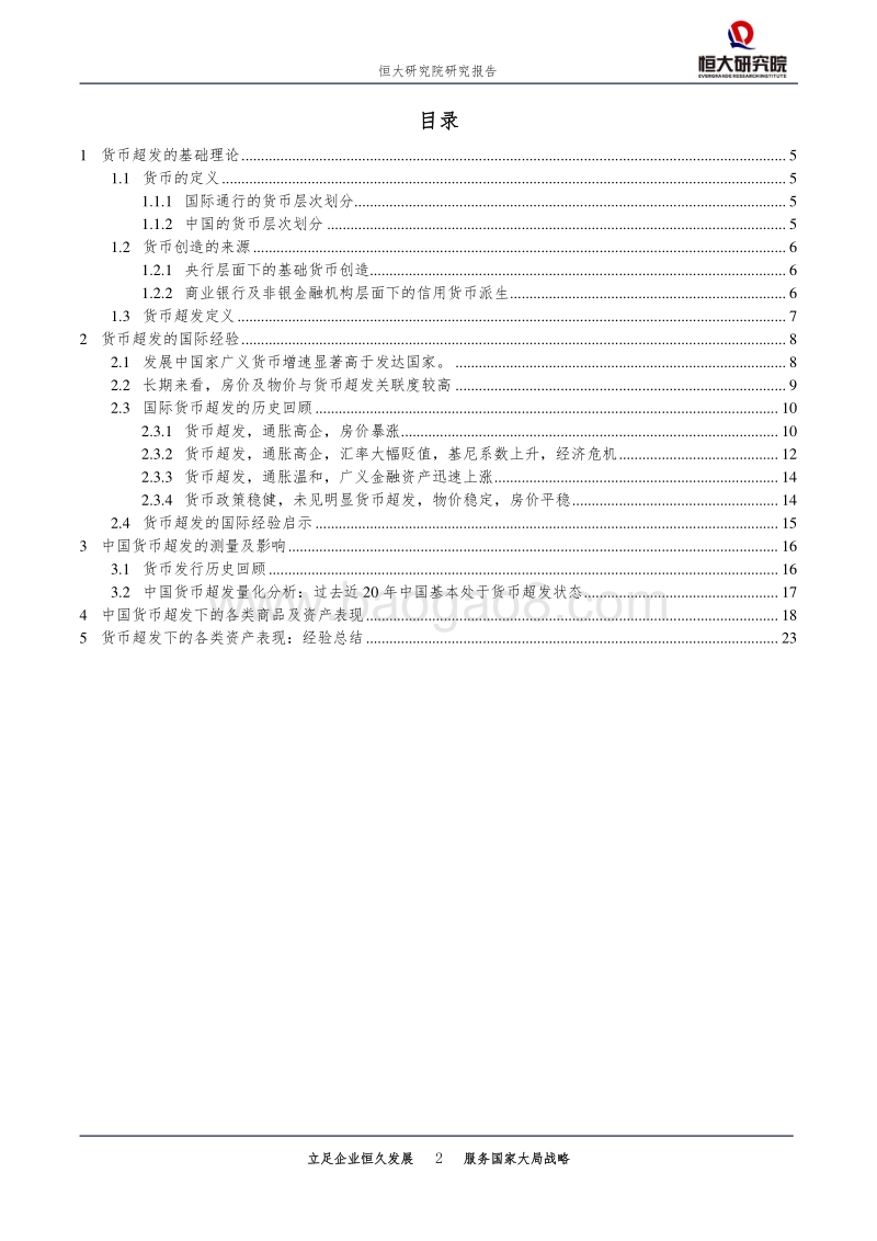 货币超发与资产价格.pdf_第2页