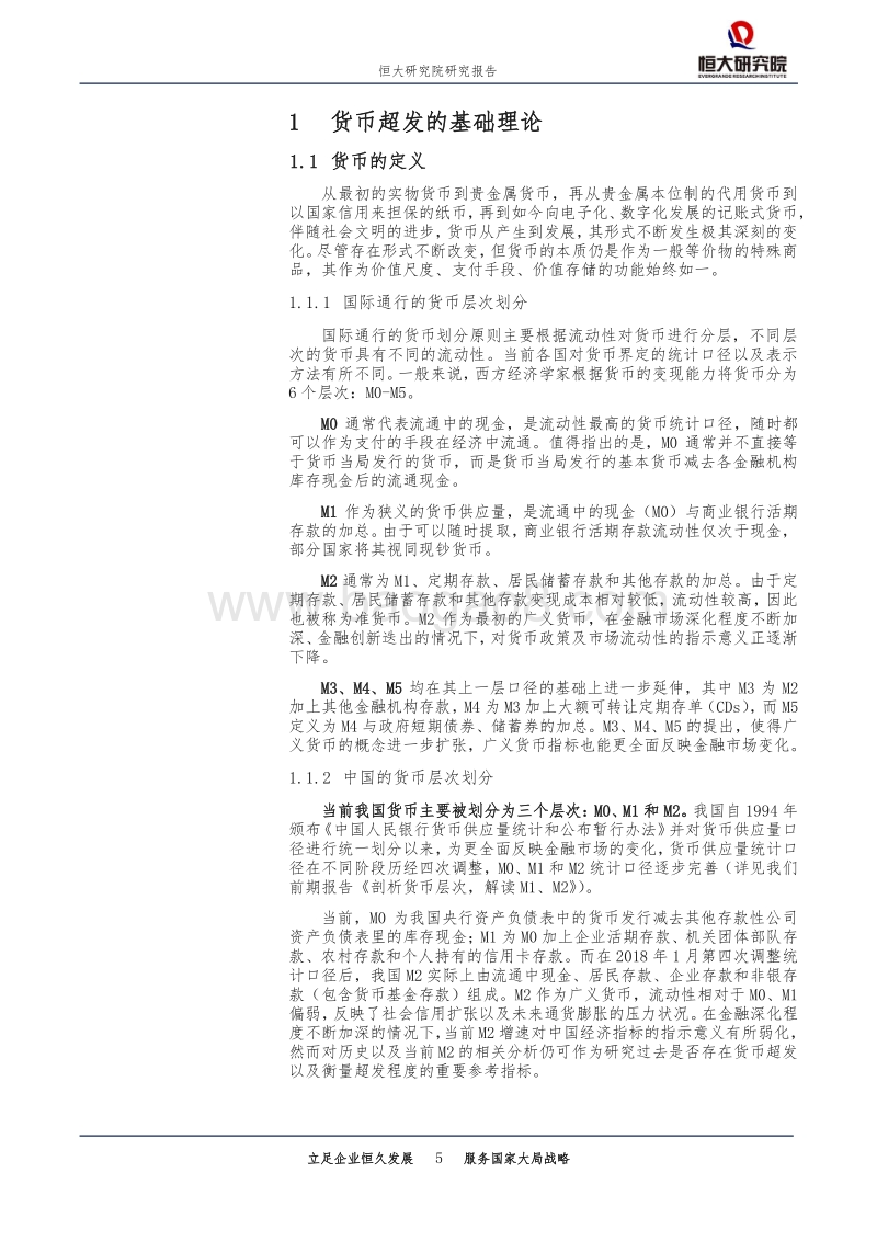 货币超发与资产价格.pdf_第5页