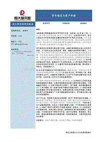 货币超发与资产价格.pdf