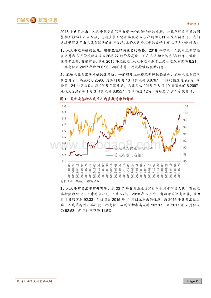 本轮人民币汇率波动有哪些不一样.pdf_第2页
