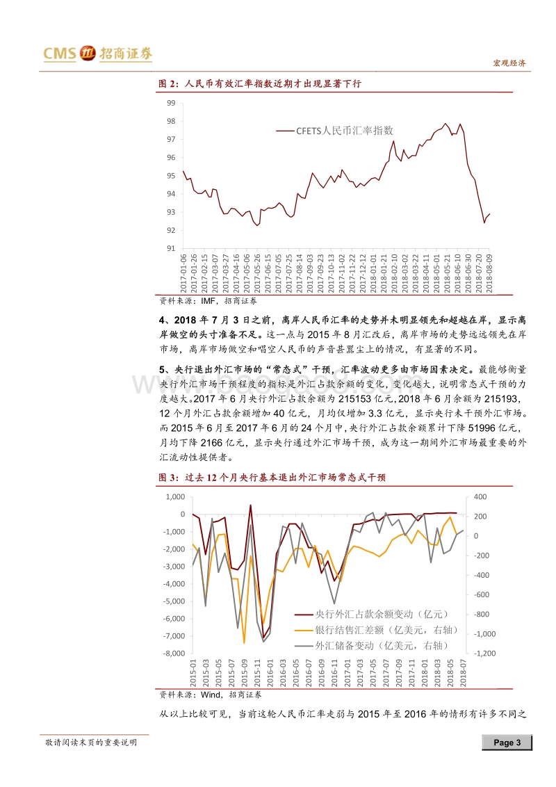 本轮人民币汇率波动有哪些不一样.pdf_第3页
