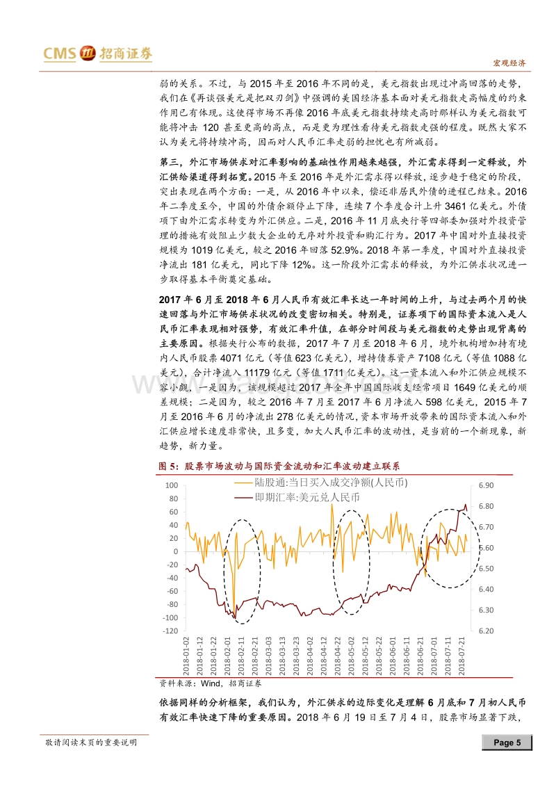 本轮人民币汇率波动有哪些不一样.pdf_第5页