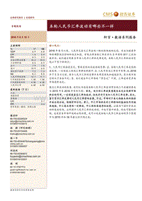 本轮人民币汇率波动有哪些不一样.pdf