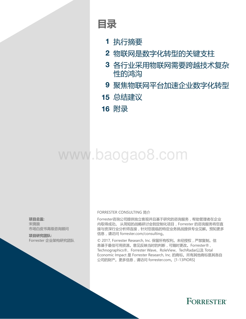 构建云原生物联网平台，加速企业数字化转型.pdf_第2页