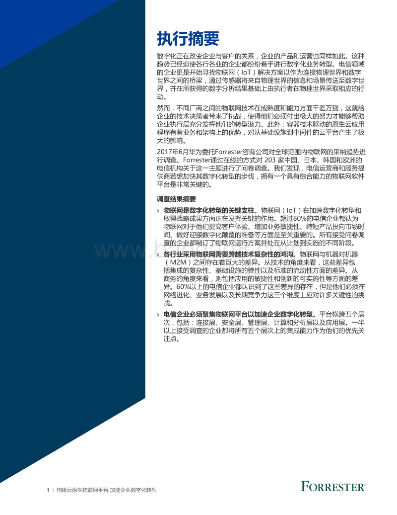 构建云原生物联网平台，加速企业数字化转型.pdf_第3页
