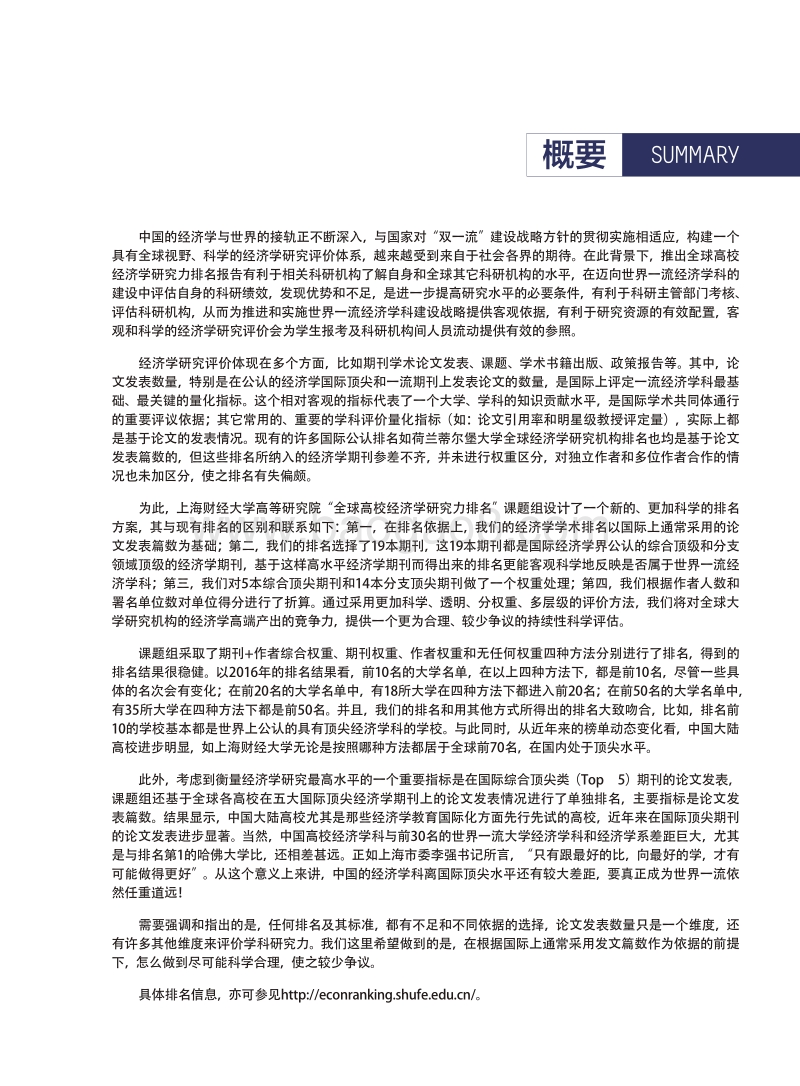 2017全球高校经济学研究力排名报告.pdf_第3页