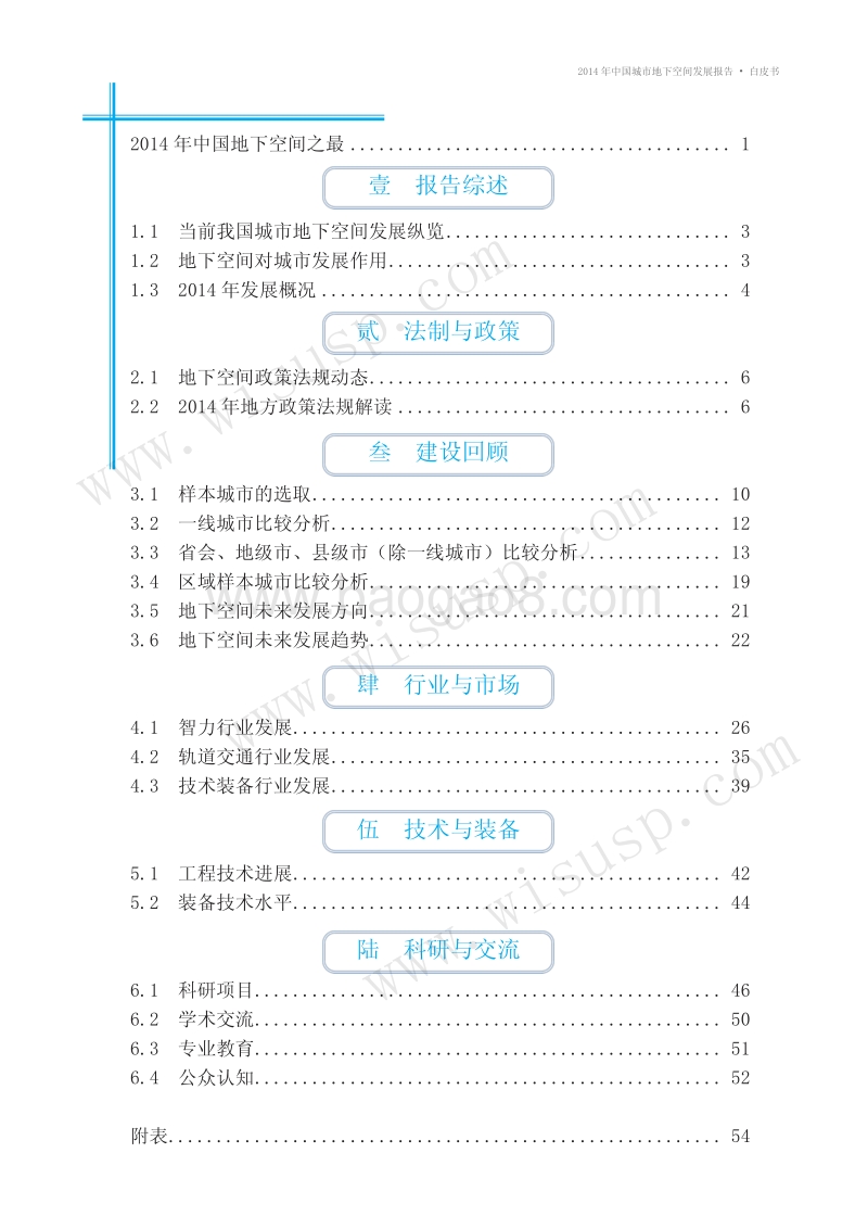 2014年中国城市地下空间发展报告.pdf_第3页