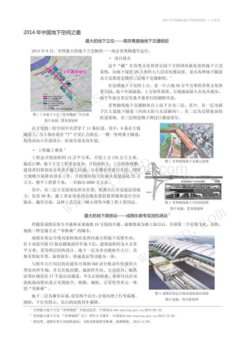 2014年中国城市地下空间发展报告.pdf_第4页