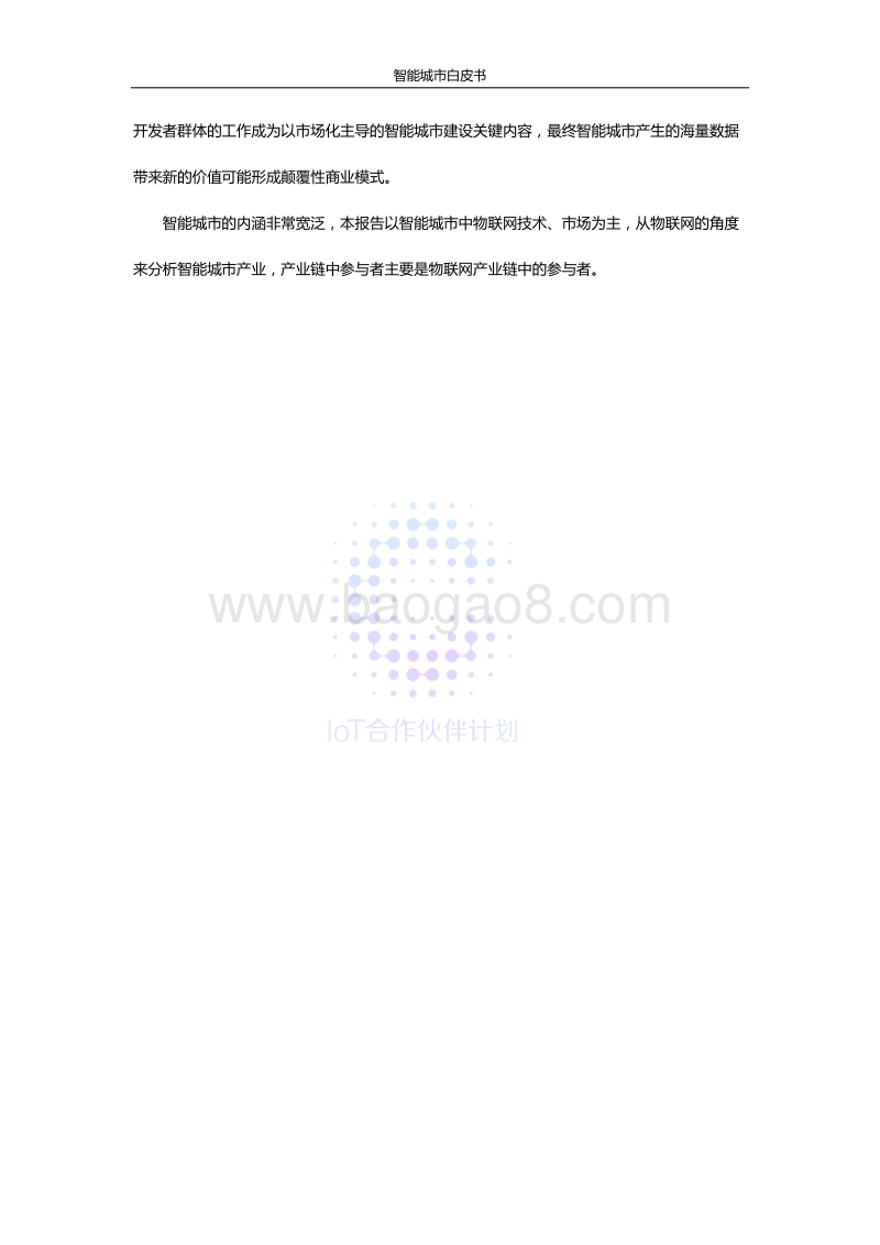 智能城市白皮书.pdf_第3页