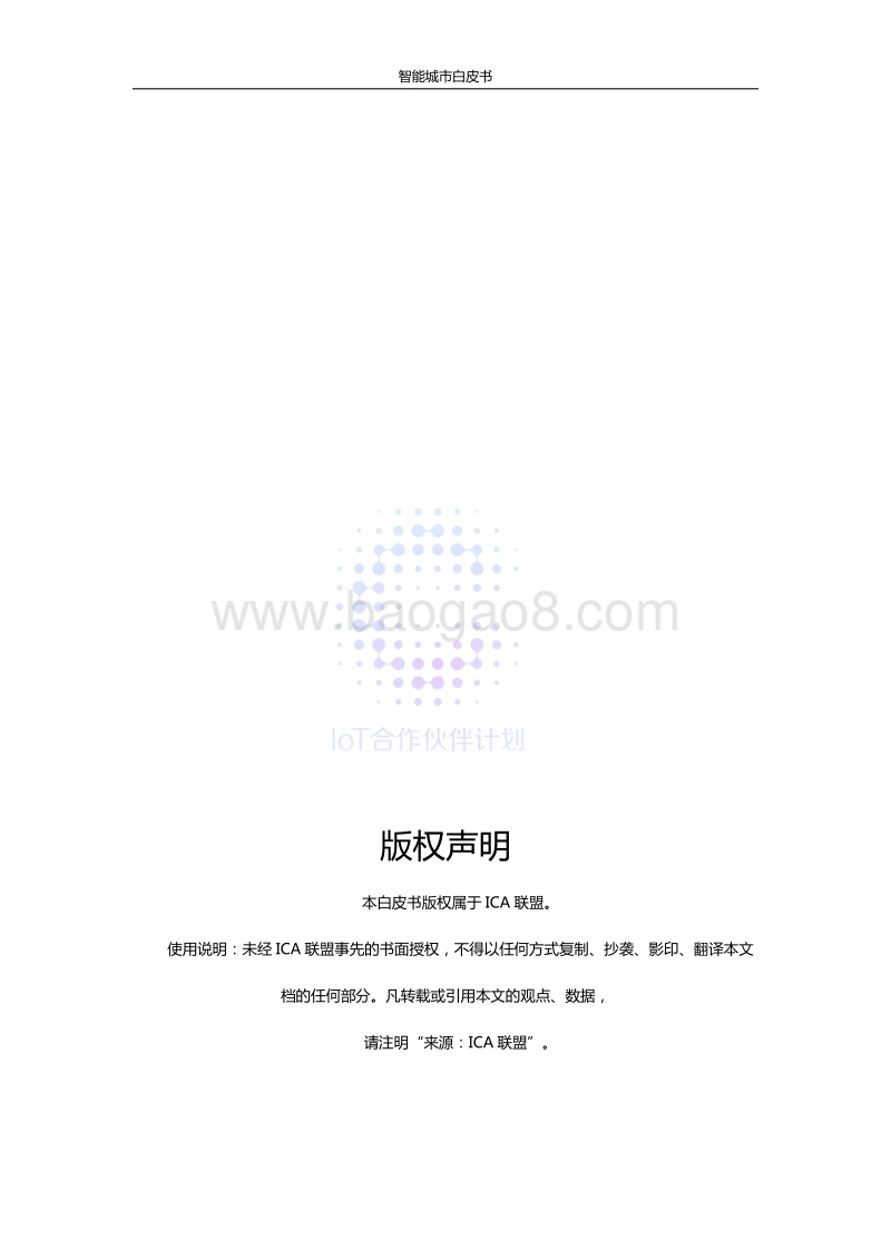 智能城市白皮书.pdf_第4页
