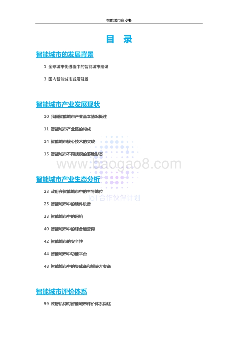 智能城市白皮书.pdf_第5页