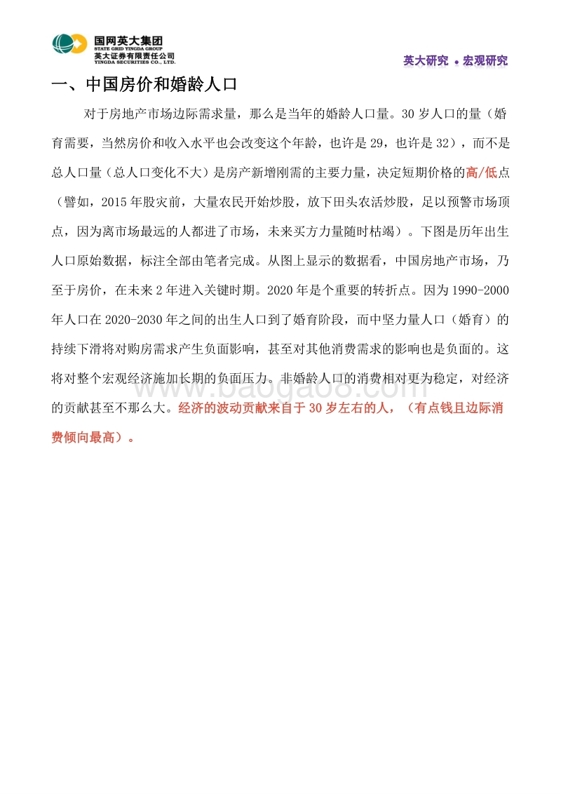 房价的决定因素：婚龄人口冲击波.pdf_第2页