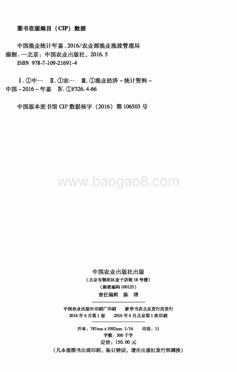 2016中国渔业统计年鉴.pdf_第2页