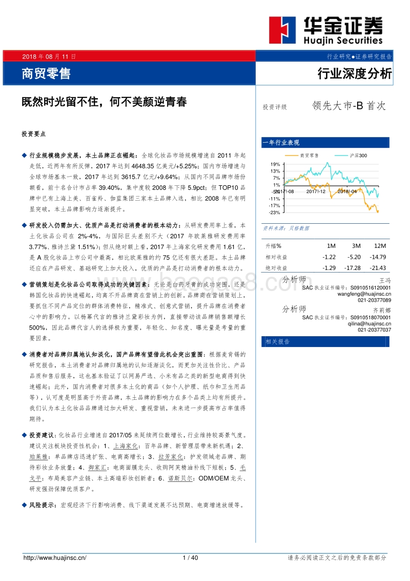 既然时光留不住，何不美颜逆青春.pdf_第1页