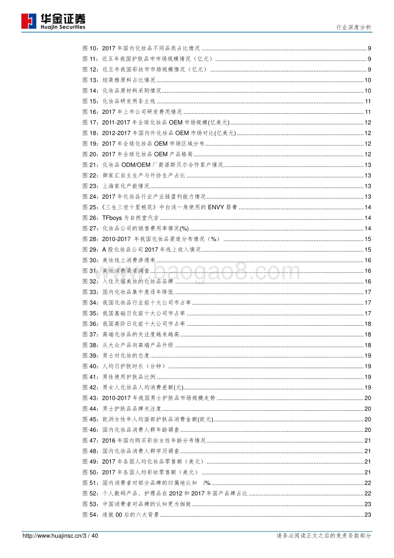 既然时光留不住，何不美颜逆青春.pdf_第3页