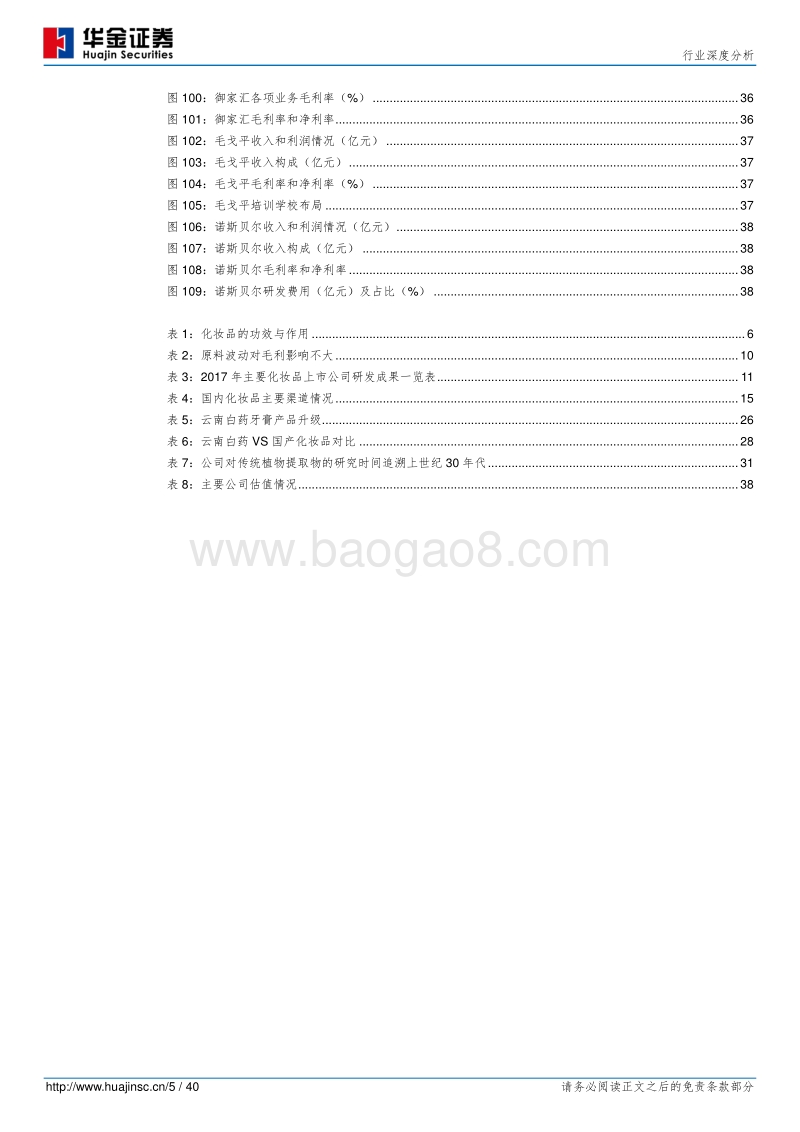 既然时光留不住，何不美颜逆青春.pdf_第5页