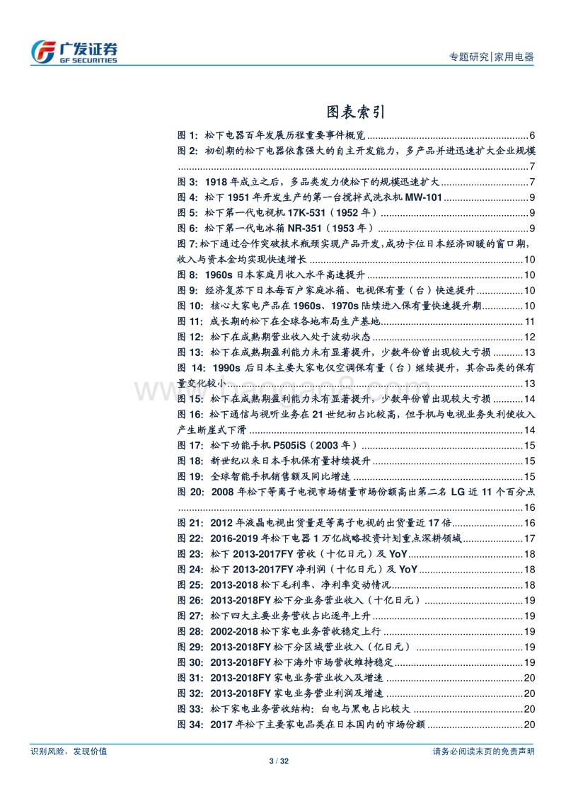 家电行业海外专题（6）：百年松下，历久弥新.pdf_第3页