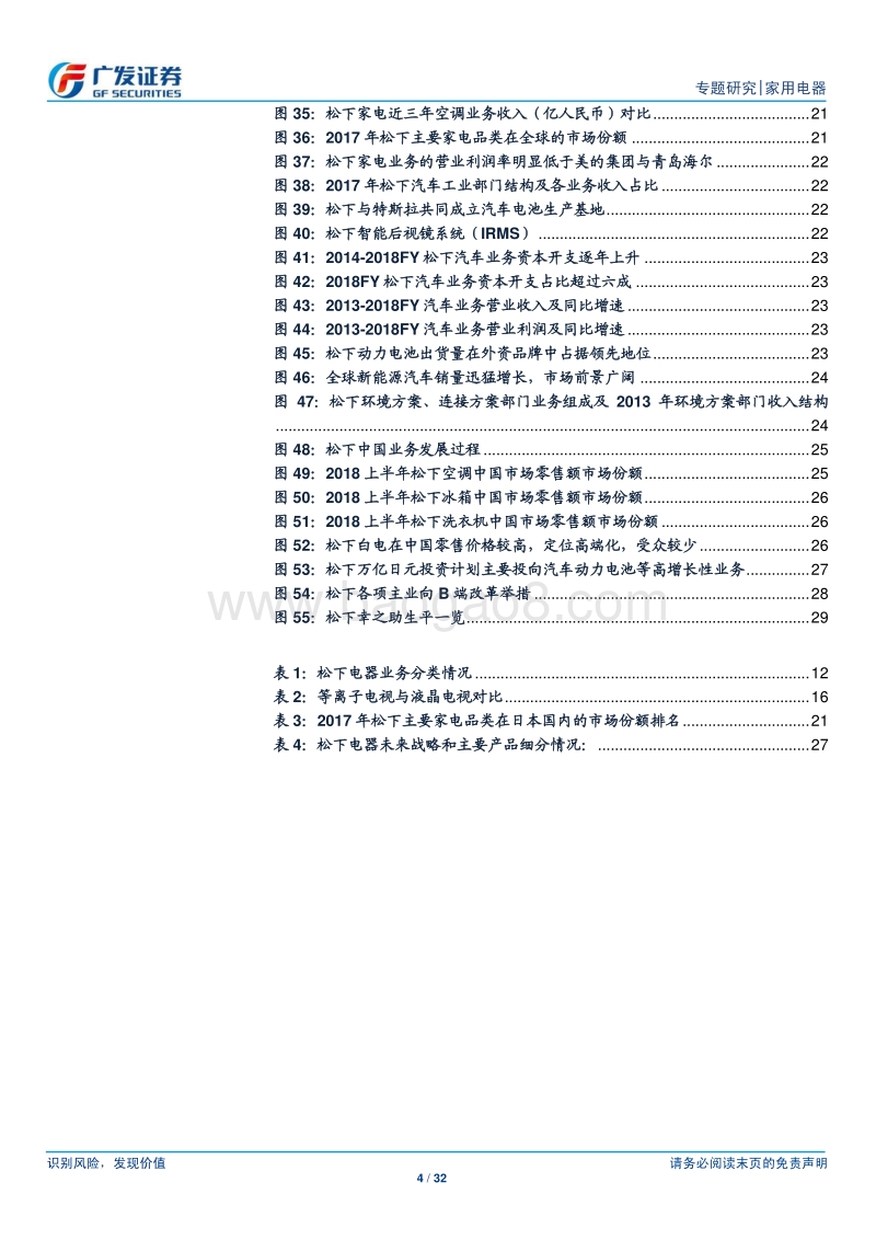 家电行业海外专题（6）：百年松下，历久弥新.pdf_第4页