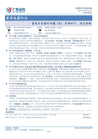 家电行业海外专题（6）：百年松下，历久弥新.pdf
